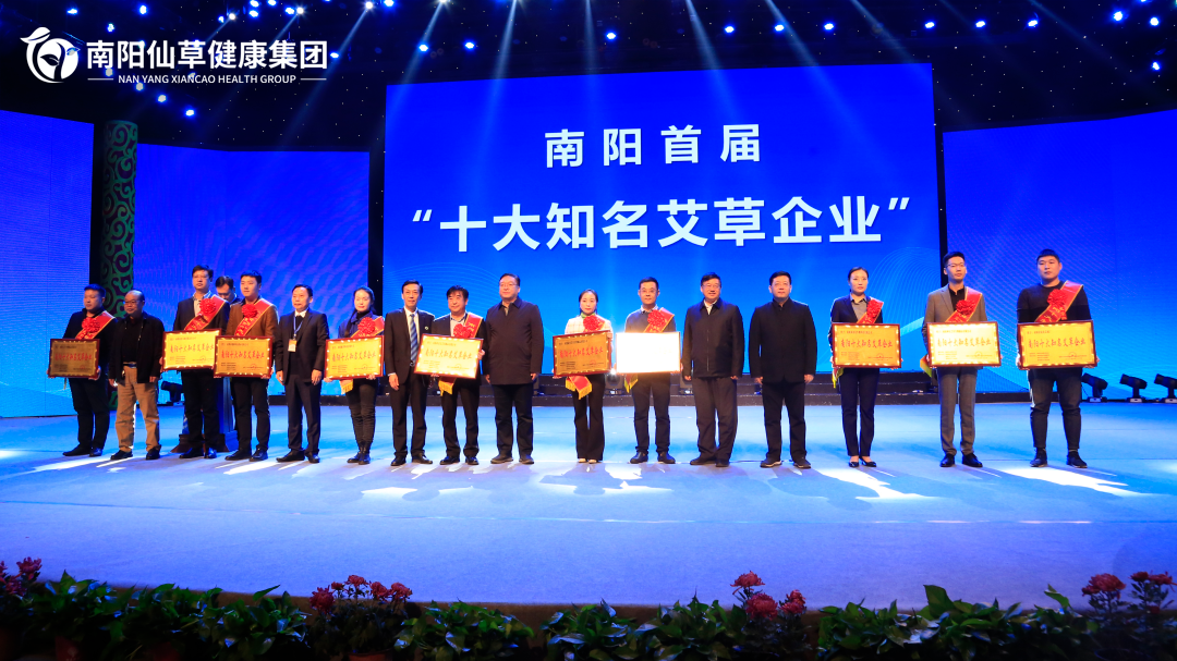 【仙草獲獎(jiǎng)】“2021年度河南省優(yōu)質(zhì)道地中藥材”、 “2021年度河南省中藥材產(chǎn)業(yè)發(fā)展領(lǐng)軍人物”和“南陽(yáng)十大知名艾草企業(yè)”稱號(hào)