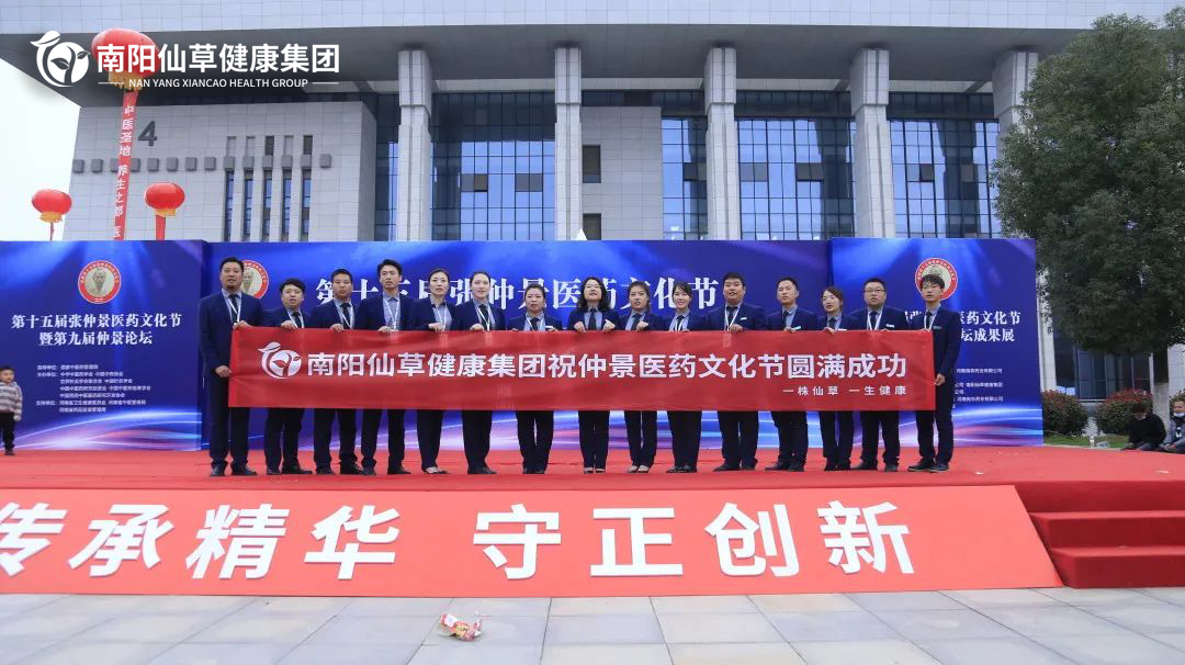 【頭條】傳承仲景薪火，弘揚(yáng)中醫(yī)文化。第十五屆張仲景醫(yī)藥文化節(jié)圓滿落幕